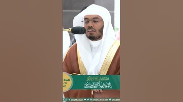 فكيف تتقون إن كفرتم يوما يجعل الولدان شيبا ~بتحبير خاشع آسر للشيخ ياسر الدوسري-التلاوة كاملة بالوصف