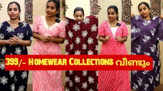399/- രൂപയുടെ Homewear Collections വീണ്ടും #krazybeads #onlineboutique By Akhila Savio 