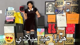 فتحت هدايا عيد ميلادي | ما توقعت يهدوني الماس!