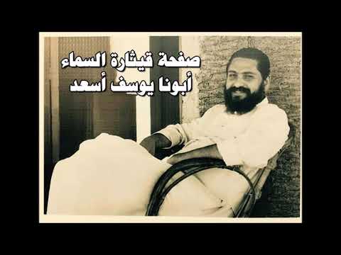 ترانيم اطفال امين امين القمص يوسف اسعد 