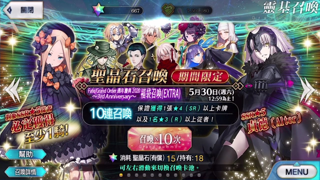 詩人 台版fgo Fate Grand Order 週年慶典 3rd Anniversary 福袋召喚5 13 Youtube 詩人 台版fgo Fate Grand Order 週年慶典 3rd Anniversary 福袋召喚5 13 Youtube