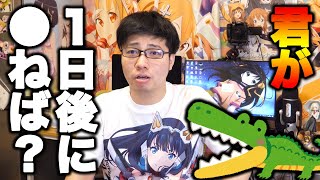 100日後に死ぬワニの電通案件で怒ってる人って乞食なの？炎上させたいだけ？【祝映画化】