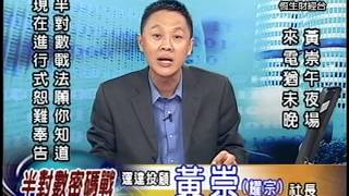 20141001 2030  黃崇 半對數密碼戰