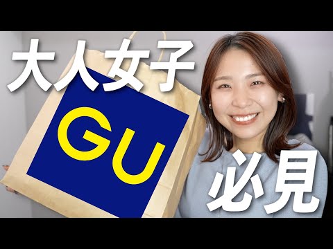 GU New Purchases] Looks expensive! For adults! We've