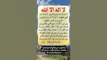 لا اله الا الله ☝️#ستوريات_دعاء#ستوريات_بدون_صوت#أدعية#تسبيح#أذكار