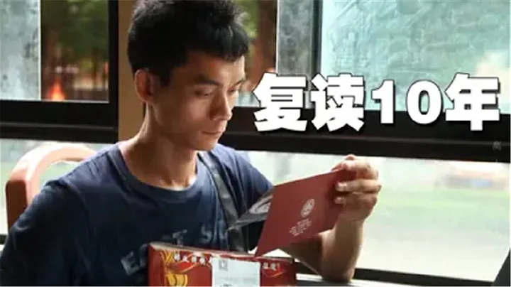 他看不上一本，瞞着家人復讀10年，終於在33歲考入名牌大學 - 天天要聞