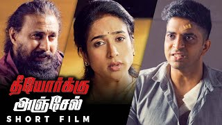 தீயோர்க்கு அஞ்சேல் - Investigative Tamil Short Film | BALAVASANTH VG