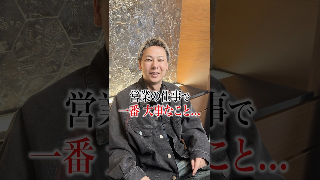 営業に限らずやけど意識でできることはまずこれで、さらに学びたいなら僕のもとへ来ませんか？#竹之内社長#令和の虎#経営者#ビジネス#転職サイト