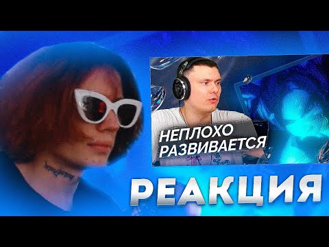 Курсед с вебкой Смотрит Реакции на СВОЙ ТРЕК: new era