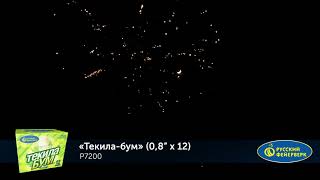Батарея салютов Текила-Бум P7200
