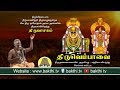 Thiruvempaavai - Thiruvasagam | திருவெம்பாவை  | Siva.Dhamodaharan Iyya  | Bakthi TV