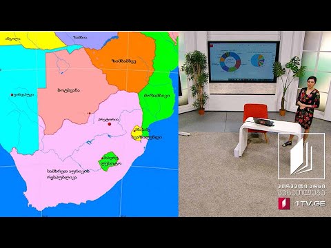 გეოგრაფია, X კლასი - სამხრეთ აფრიკის რესპუბლიკა - 26 მაისი, 2020 #ტელესკოლა