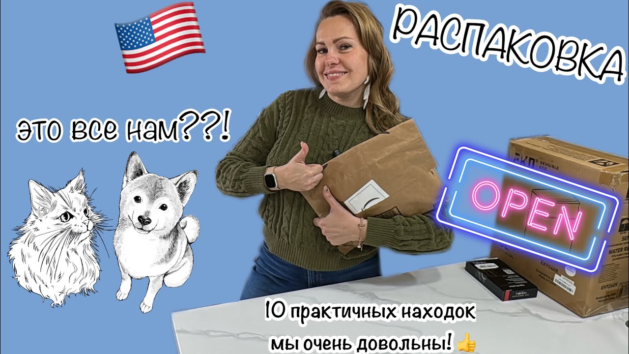 Находки для BBQ и не только 👍🏻 РАСПАКОВКА порадовала всю семью! 💥 КЛАСС!!! #распаковка #usa #amazon 