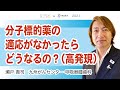 分子標的薬の適応がなかったらどうなるの?(高発現)【動画でわかる肺がん治療の最前線】