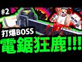 【全字幕】瘋狂鹿拿電鋸😱『復仇汪汪BOSS！』爽爽打爆👉結局意外穿越到未來！？【非常普通的鹿 DEEEER Simulator】【全新DLC內容】【阿紅實況】