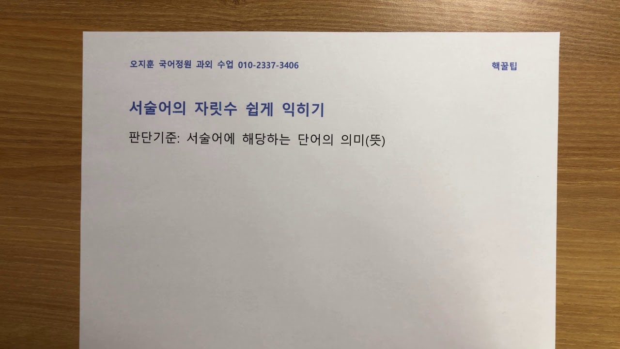 서술어의 자릿수 쉽게 이해하기 핵꿀팁