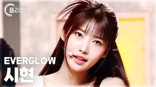 [플리캠 4K] EVERGLOW SIHYEON 'ZOMBIE' (에버글로우 시현 직캠) l Simply K-Pop CON-TOUR Ep.618