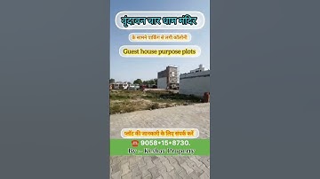 चारधाम मंदिर वृन्दावन के पास प्लॉट | गेस्ट हाउस के लिए  #chardham #vaishnodevi  #plotforsale