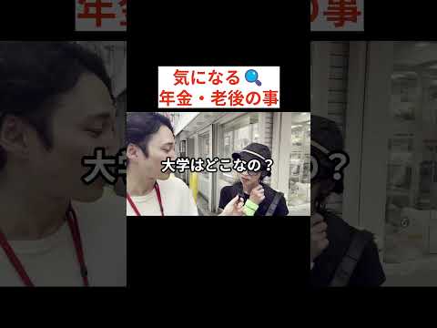 （年金いくら）大手企業を退職し退職金を2500万貰った、笑顔と明るさが最高の66歳の女性に年金と老後の生活を聞いてみた！　#年金 #老後 #退職 #退職金 #インタビュー #老人 #shorts