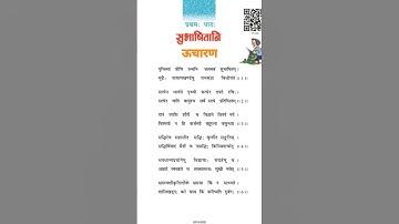 #studysanskrit Sanskrit ruchira bhag-2 class-7 chapter-1 shlok-2