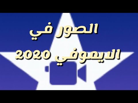 للمبتدئين اضافة صور في اموفي الايفون iMovie