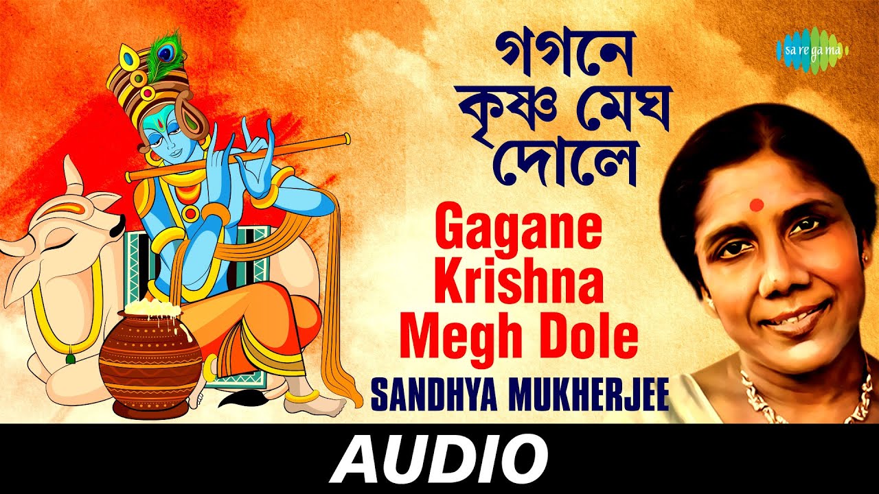 Gagane Krishna Megh Dole  Nana Ranger Nazrulgeeti Sandhya Mukherjee  Audio