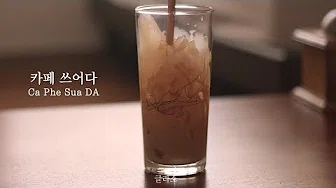 연유커피