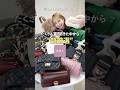 【GRL】これは買うべき！GRLヘビーユーザーの私がおすすめしたい高見えバッグ4選👜#shorts
