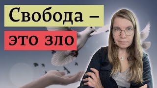 Как отказ от свободы помогает эффективно достигать целей by Ирина Якутенко 77,972 views 2 months ago 26 minutes