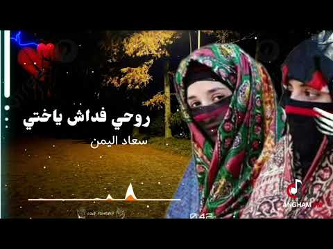 اغنية الاخت الفنانة سعاد محمد روحي فداش ياختي طرب شعبي