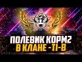 НАЕМНЫЙ ПОЛЕВОЙ ФЛАБЕР | КЛАН -TI-B