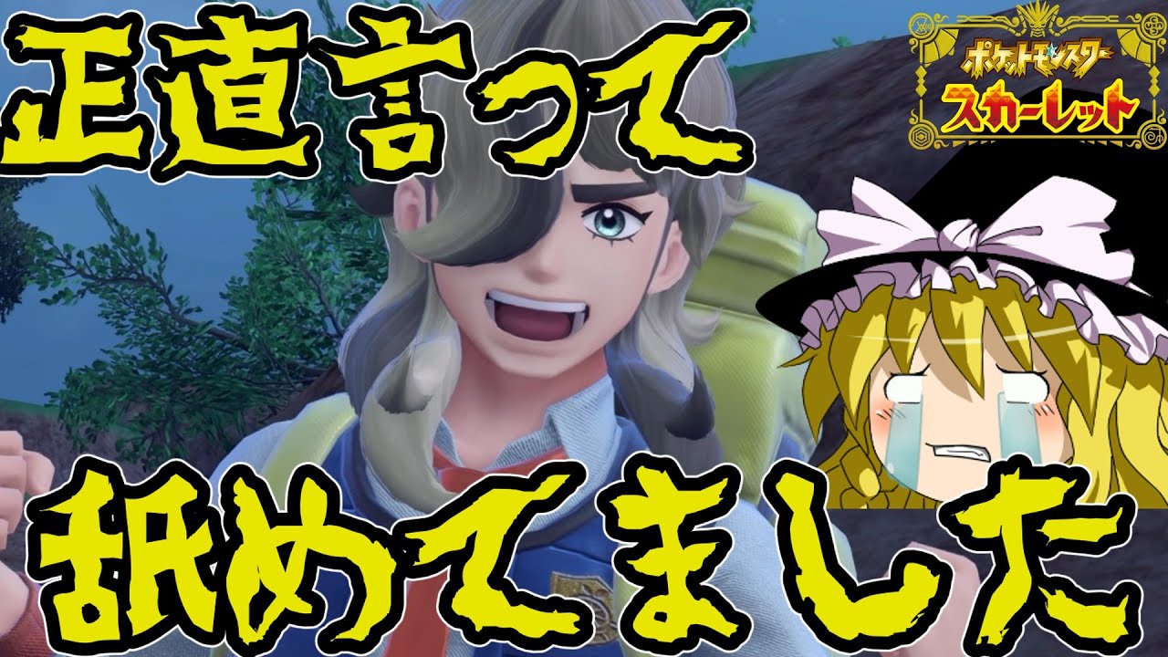 【ゆっくり実況】魔理沙のポケモン生活リターンズ　Part 5　【ポケットモンスタースカーレット】