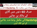 How to Transfer Vehicle without Biometric Verification as Hardship Case?
