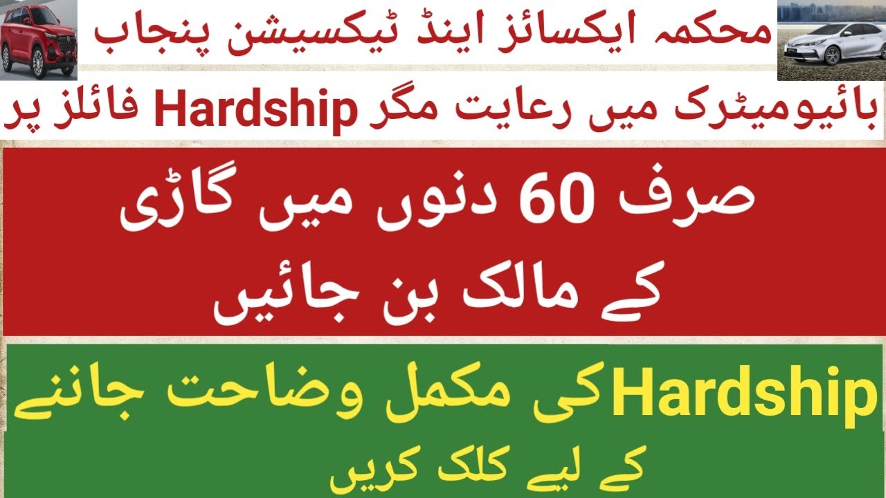 How to Transfer Vehicle without Biometric Verification as Hardship Case