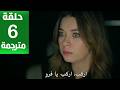 مسلسل أخي الحلقة 6 مترجمة كاملة HD جارى الترجمة