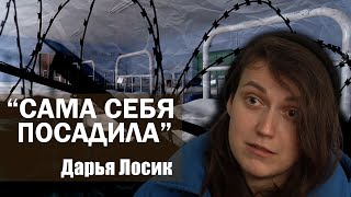 Дарью Лосик подставил муж! Интервью уже бывшей жены белорусского экстремиста