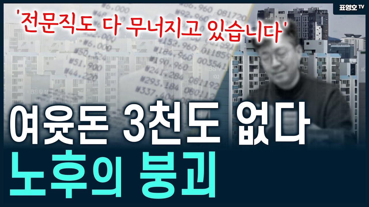 집 있는 부자라면서 ㅠ 돈이 없다는 사람들