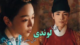 (Mr.Queen)میکس طنز و عاشقانه از سریال کره ای آقای ملکه