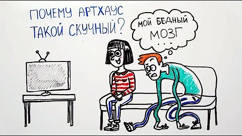 Почему артхаус такой скучный? — Научпок