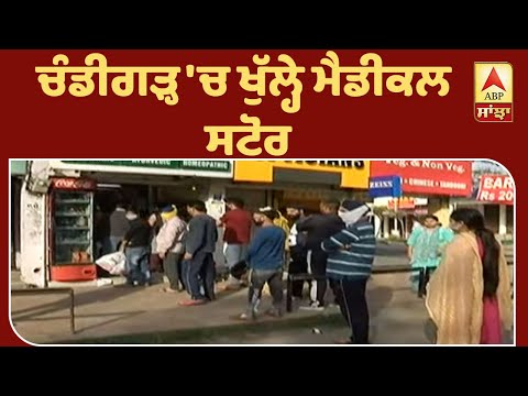 SANJHA SPL:ਕਰਫਿਊ `ਚ ਕਿਵੇਂ ਮਿਲਣਗੀਆਂ ਦਵਾਈਆਂ ?