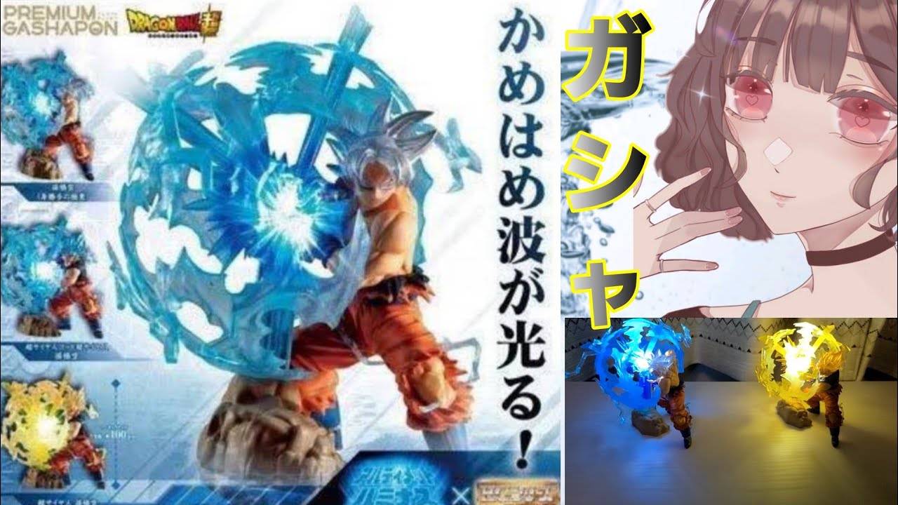 ドラゴンボール超 アルティメットルミナス Hgシリーズ ガシャ 開封 Youtube ドラゴンボール超 アルティメットルミナス Hgシリーズ ガシャ 開封 Youtube