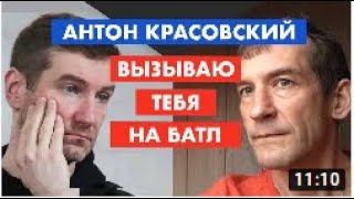 Антон Красовский предложит Глебу Пьяных деньги на лечение  как это сделал Соловьёв Уткину?  БАТЛ -2