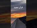 Surah luqman Urdu translation with beautiful ❤️ #surahluqman #viralvideo #quran #قرآن #shorts