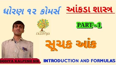 Suchak ank (સૂચક આંક)| part 1 | std 12 Gseb | Statistics