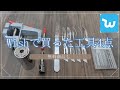Wishで工具を買ってみた。2点は無料!使えるの?