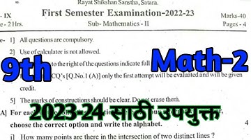 Class 9 first semester exam Mathematics-2//Rayat shikshan sansthan //first semester exam class 9//