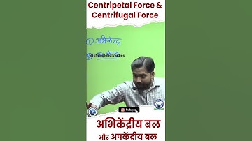 Centripetal forces pull towards the center, while centrifugal forces push away.