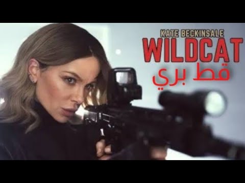 فيلم اجنبي اكشن 2025 Wildcat مترجم عربي
