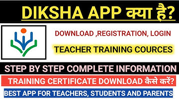 दीक्षा एप कैसे यूज़ करें |Diksha app kaise use kare | diksha app | How to use diksha App |diksha