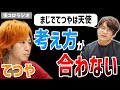 【虫眼鏡】てつやとは性格が合わない？！虫さんは性格悪い？？【虫コロラジオ/切り抜き】